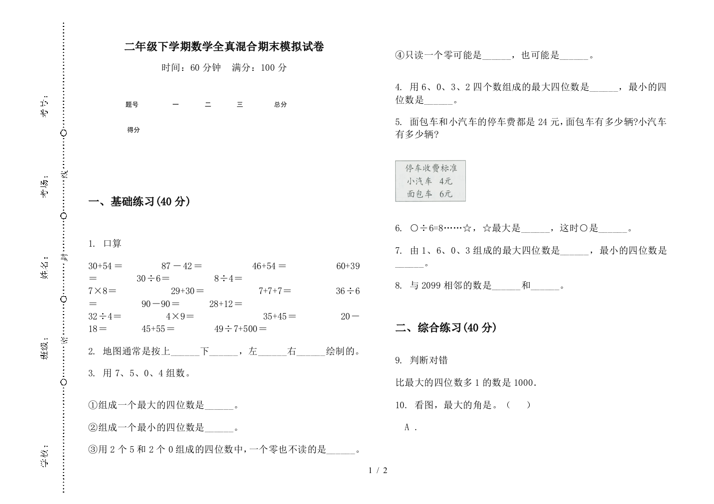 二年级下学期数学全真混合期末模拟试卷