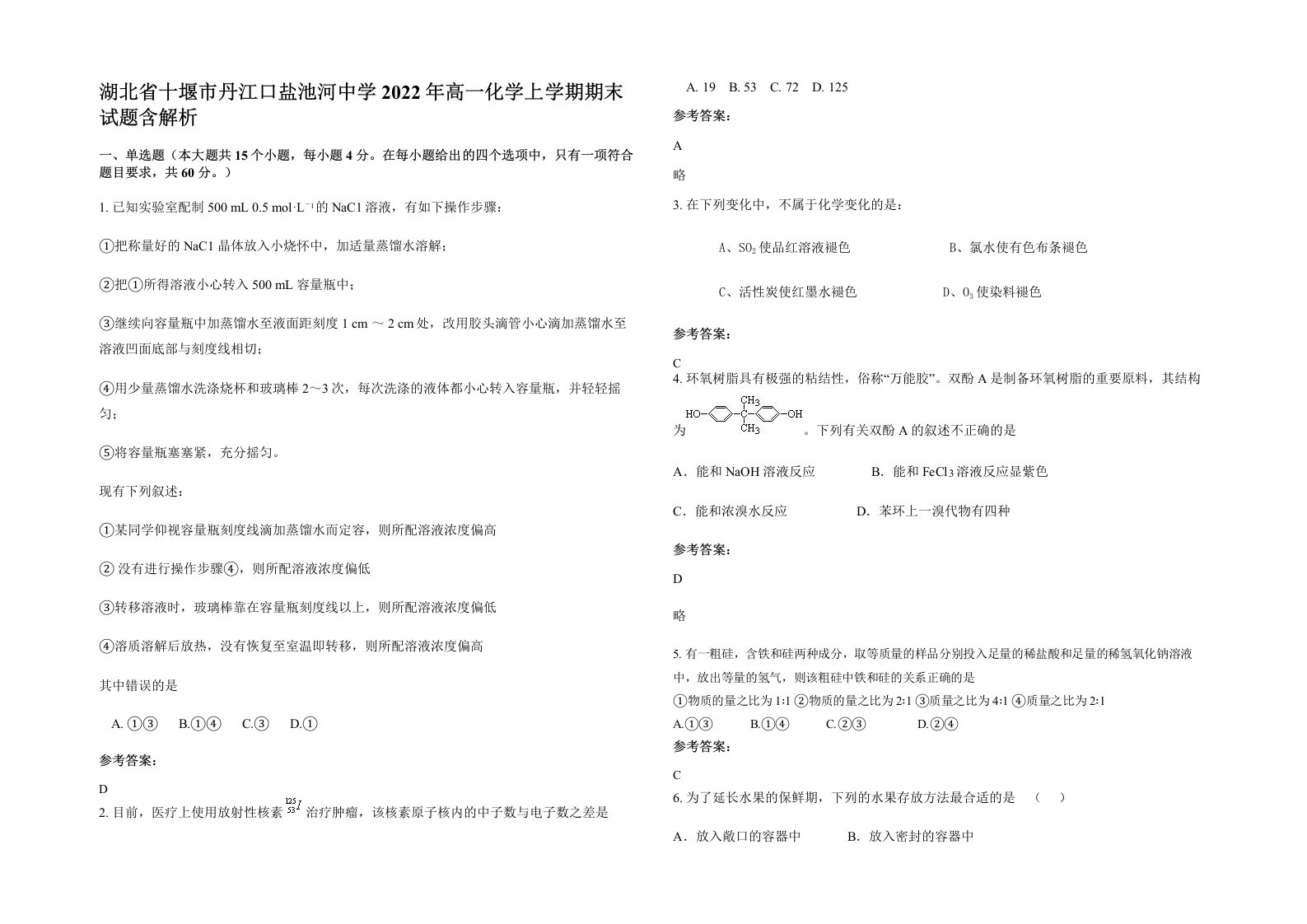 湖北省十堰市丹江口盐池河中学2022年高一化学上学期期末试题含解析