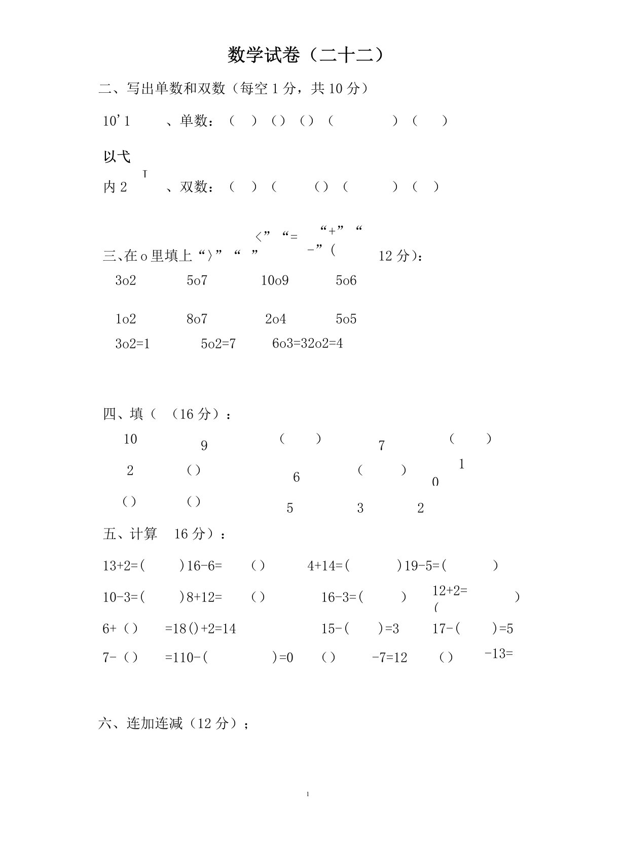 (完整版)学前班数学试卷一