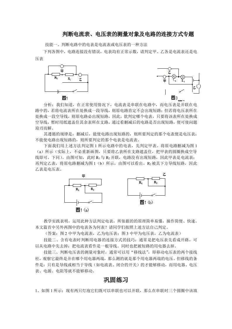 九年级物理电流表和电压表的测量练习题