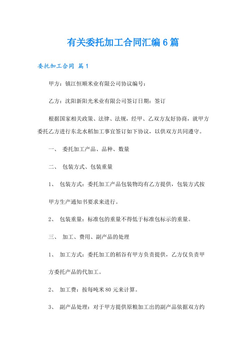 有关委托加工合同汇编6篇