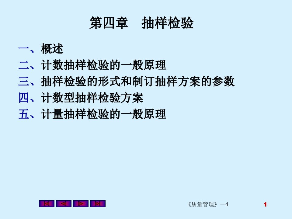 质量改进与质量管理相关教学