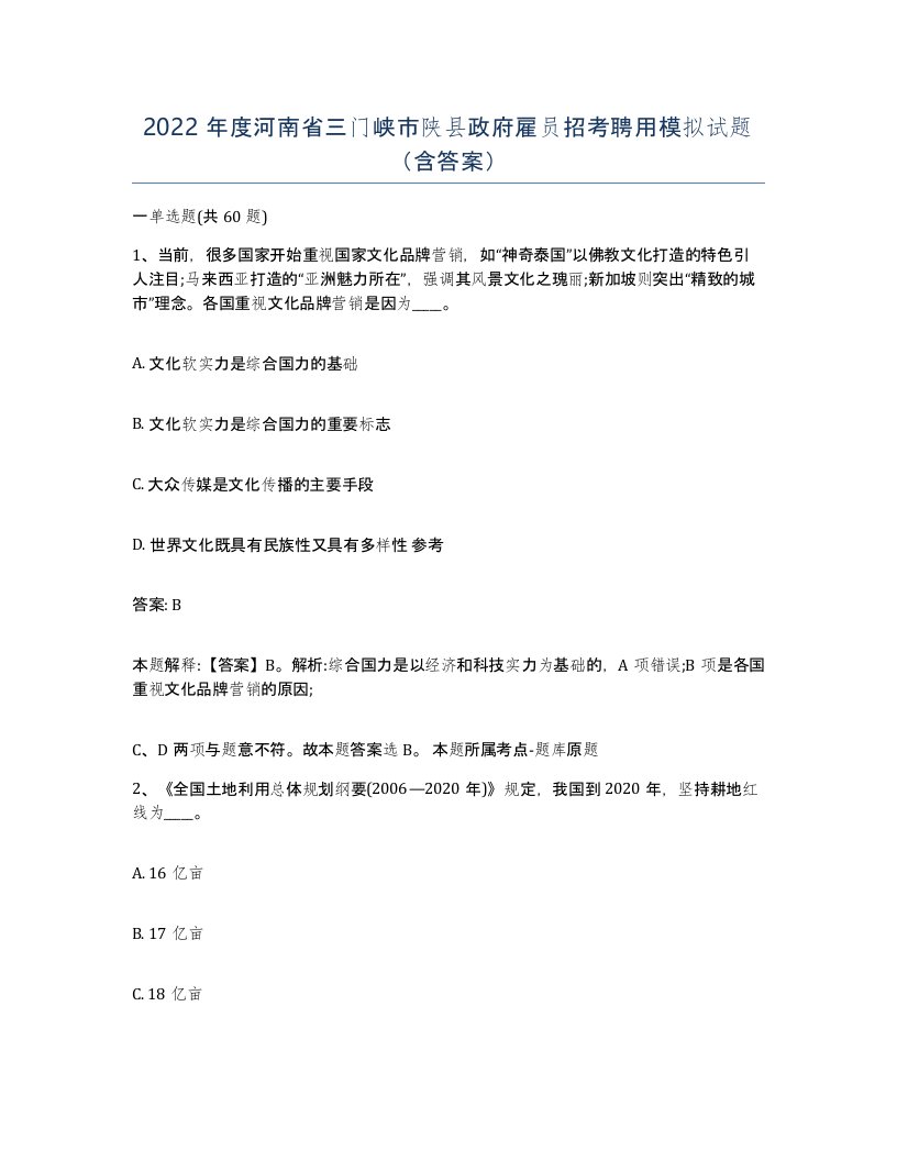 2022年度河南省三门峡市陕县政府雇员招考聘用模拟试题含答案