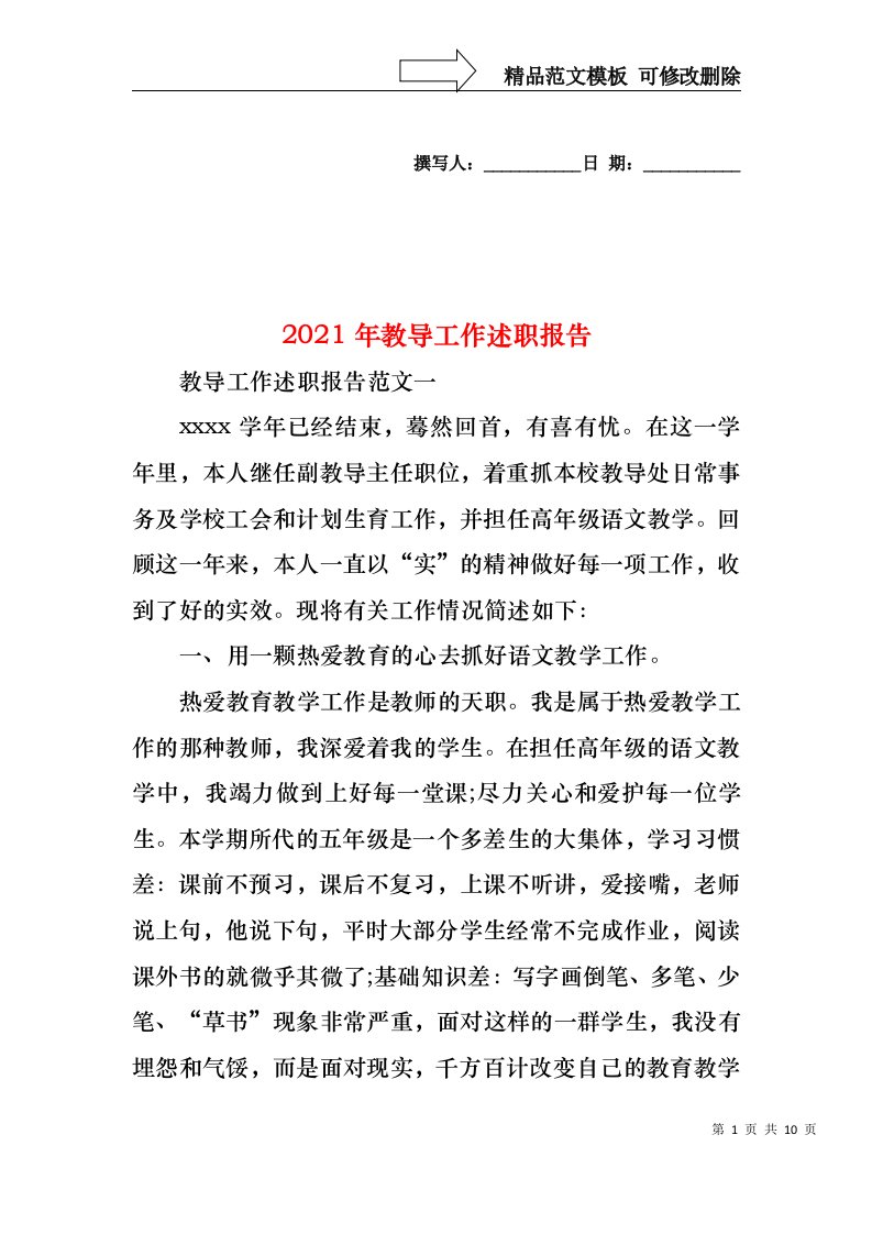 2022年教导工作述职报告