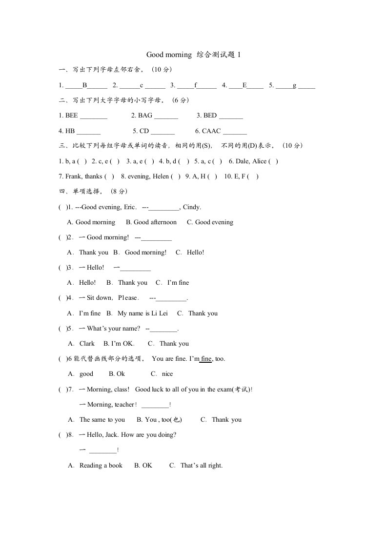 新目标七年级上StarterUnit1单元测试题含答案