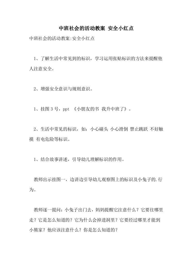 中班社会的活动教案