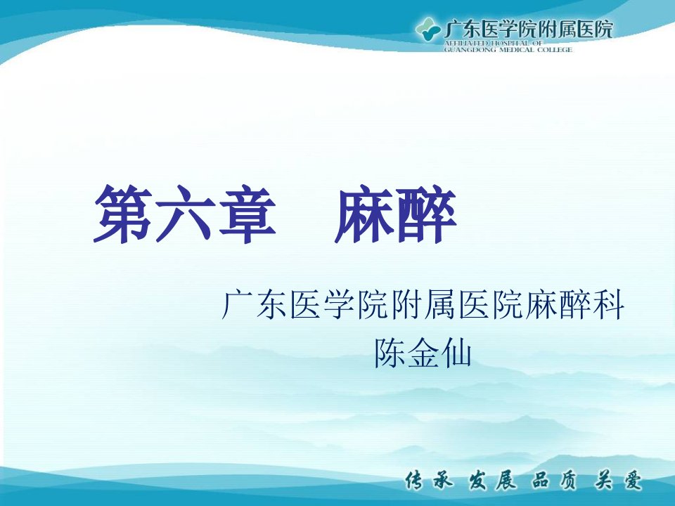 临床医学概要教学资料