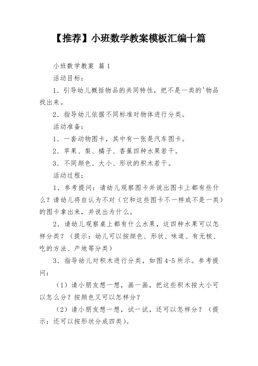 【推荐】小班数学教案模板汇编十篇