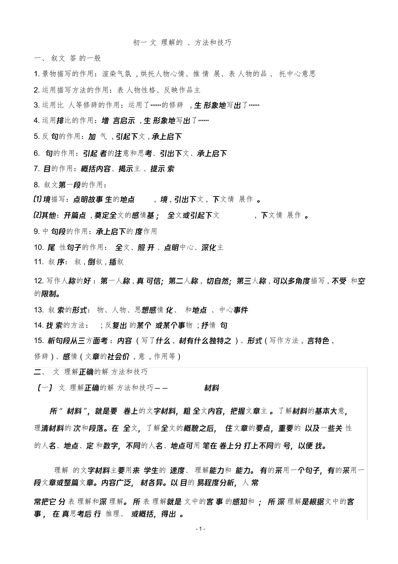 (完整)初一语文阅读理解的规则、方法和技巧