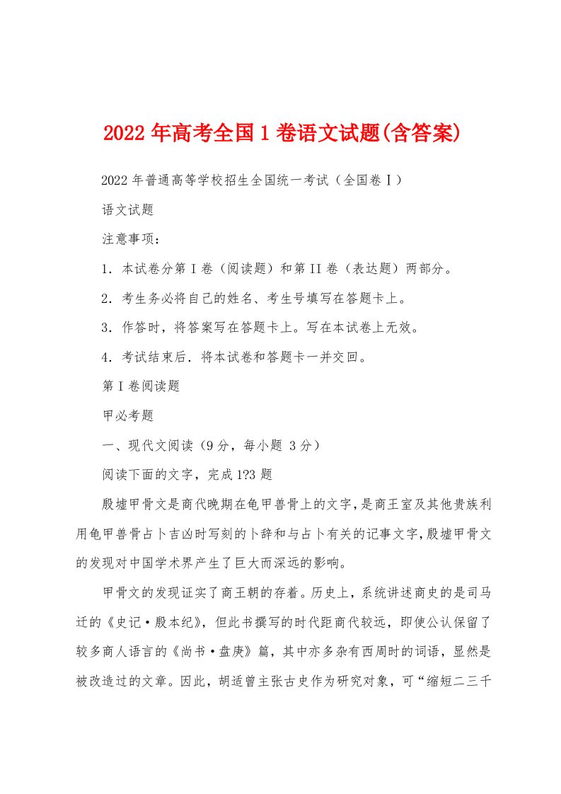 2022年高考全国1卷语文试题(含答案)