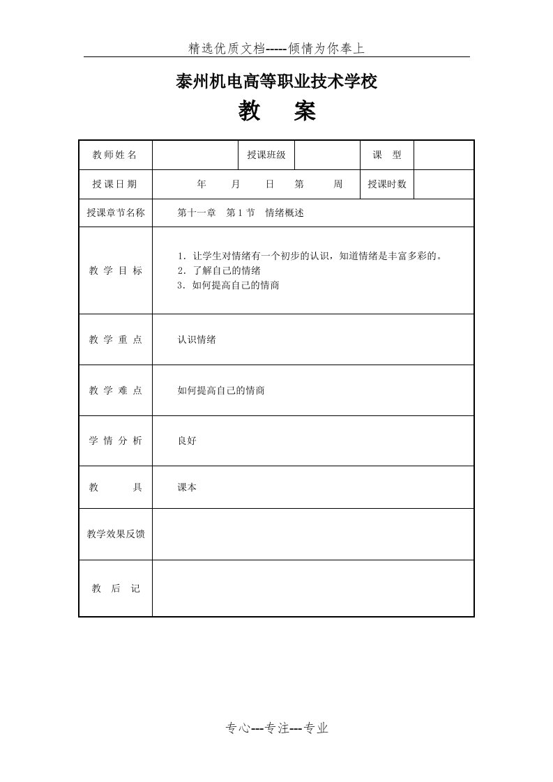 高职心理健康教案第十一节(共16页)