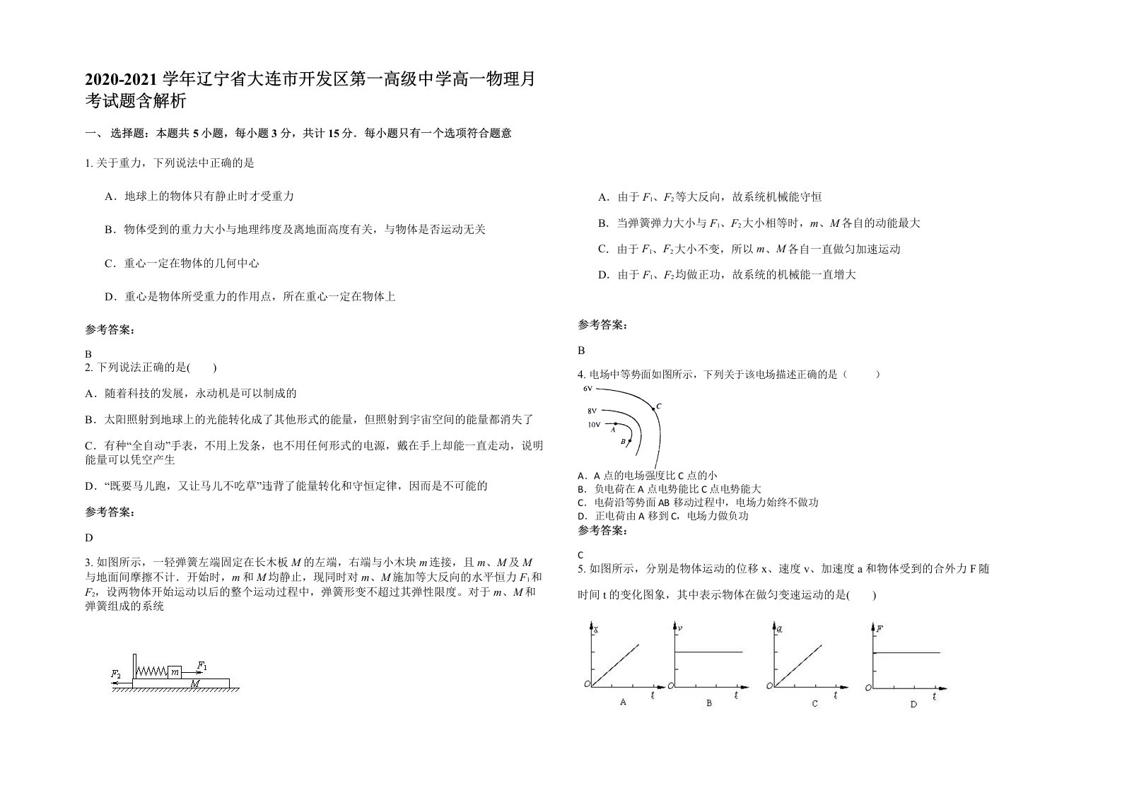 2020-2021学年辽宁省大连市开发区第一高级中学高一物理月考试题含解析