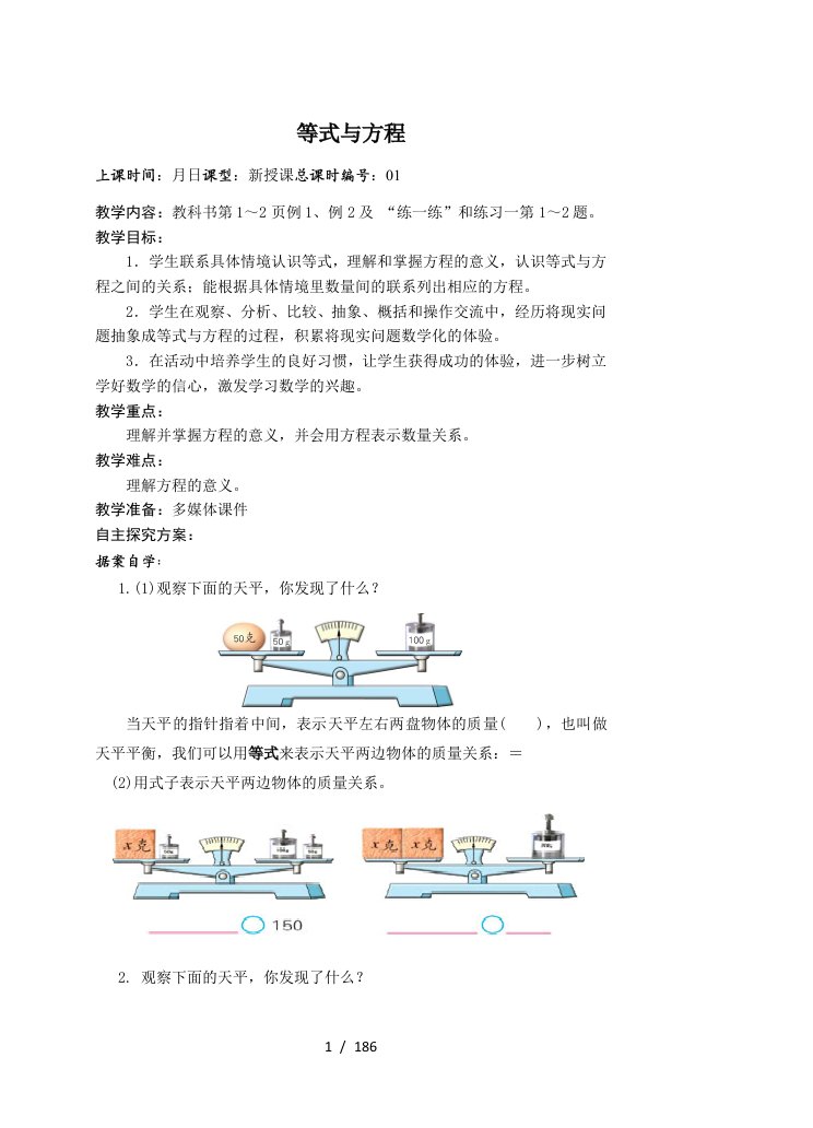 苏教版小学数学五年级下册教学设计全册教案