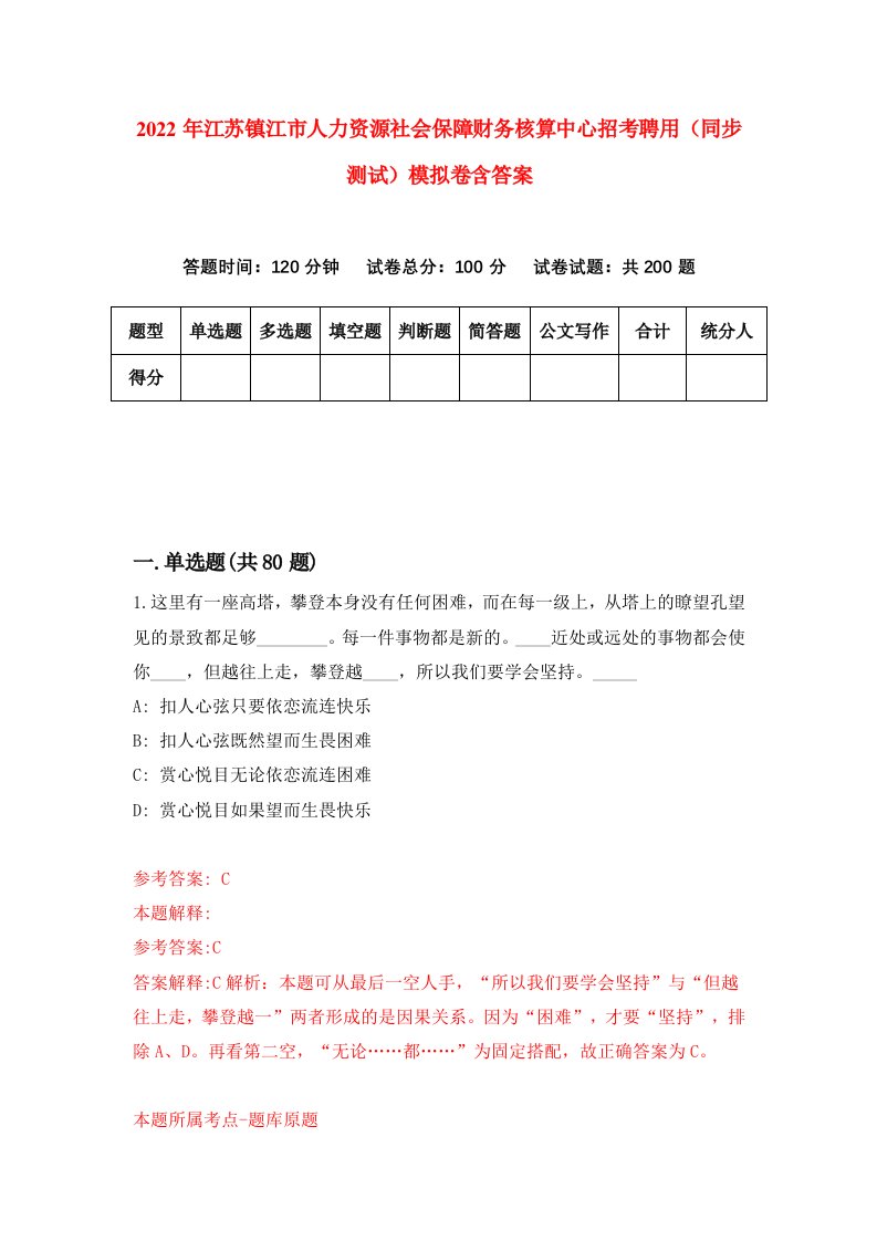 2022年江苏镇江市人力资源社会保障财务核算中心招考聘用同步测试模拟卷含答案4