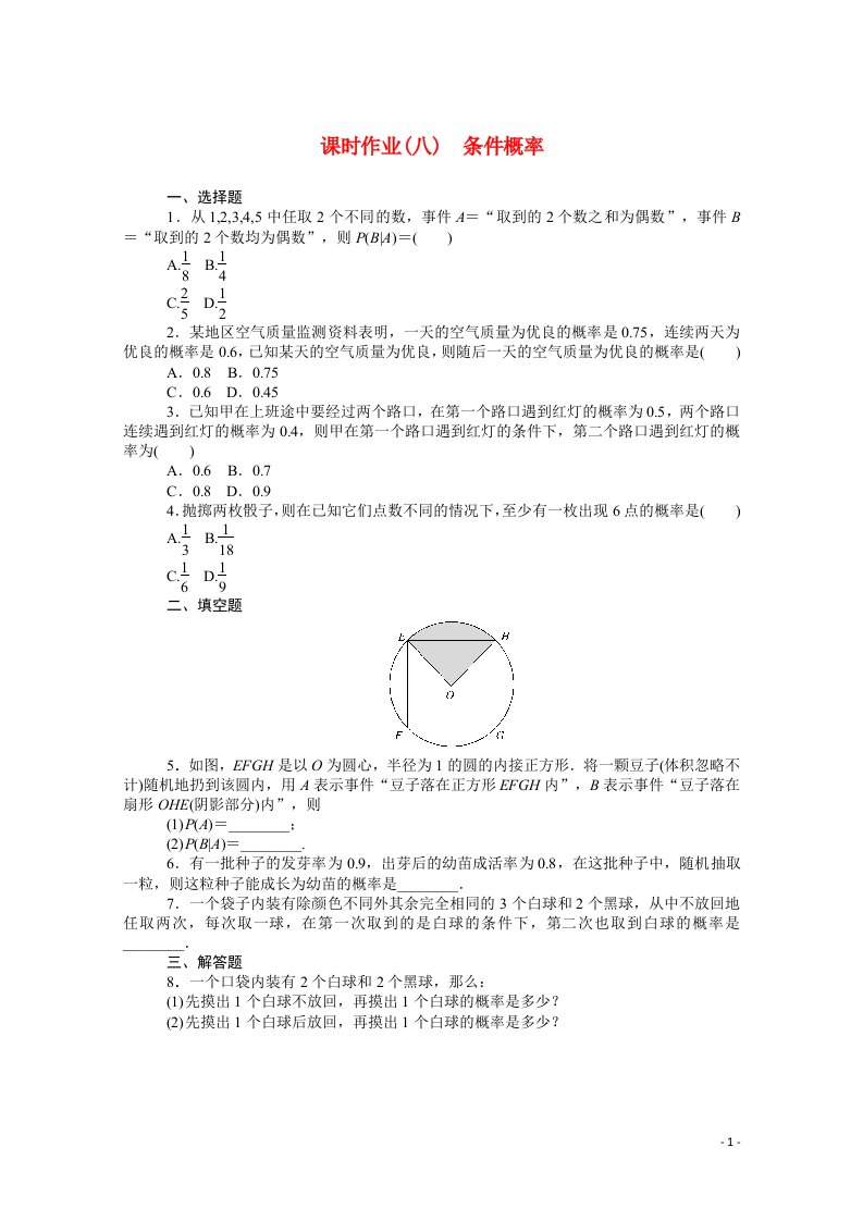 2021_2022学年新教材高中数学第四章概率与统计4.1.1条件概率课时作业含解析新人教B版选择性必修第二册