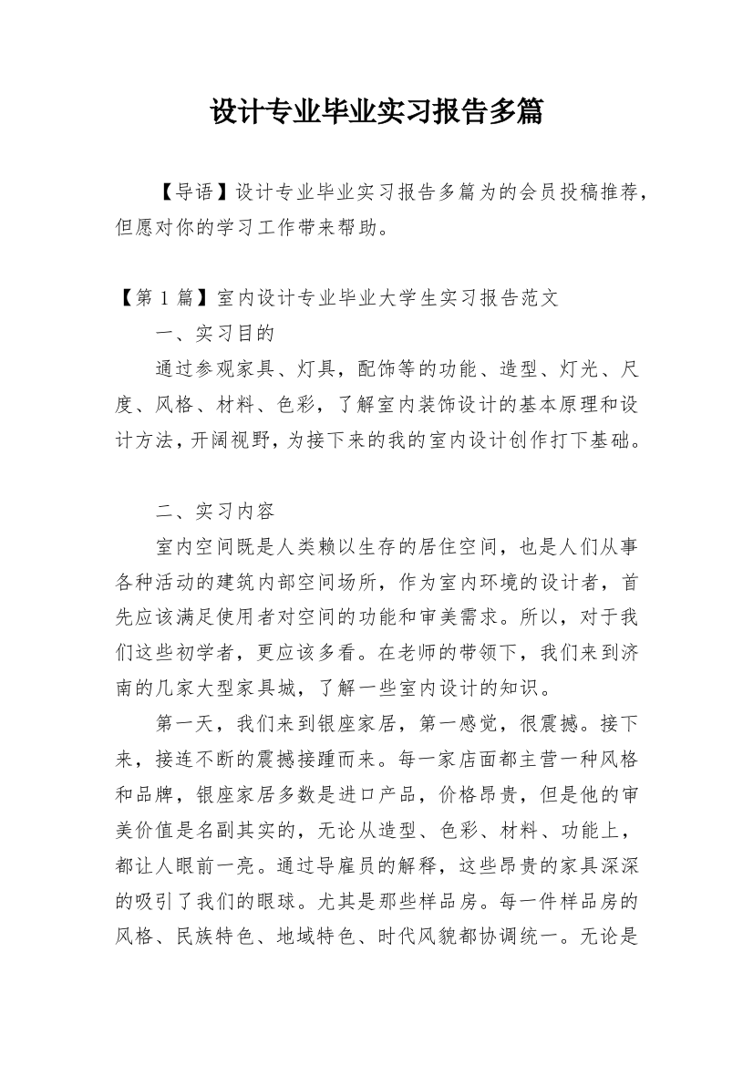 设计专业毕业实习报告多篇精编