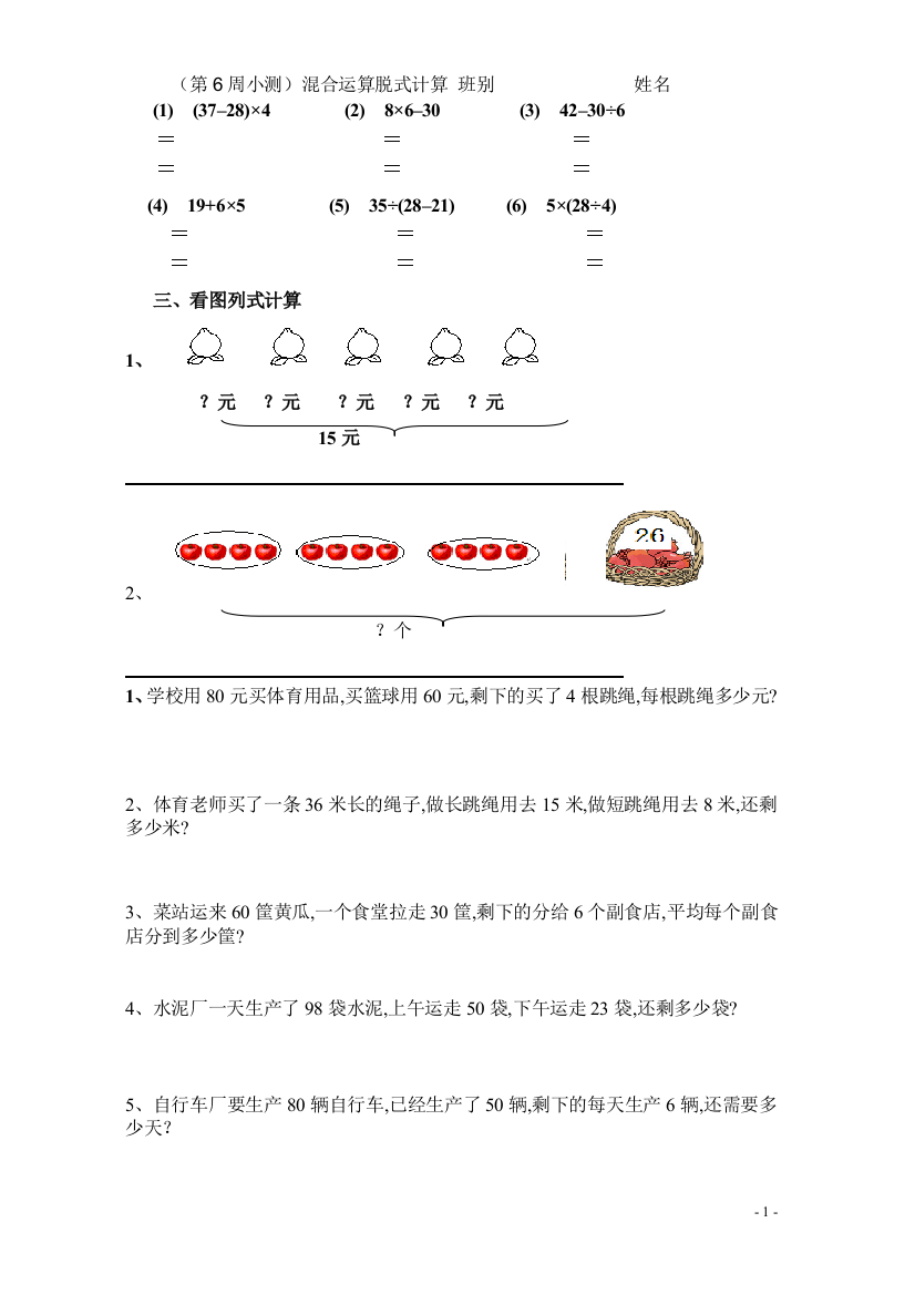 小学数学三年级上册第一单元混合运算试卷