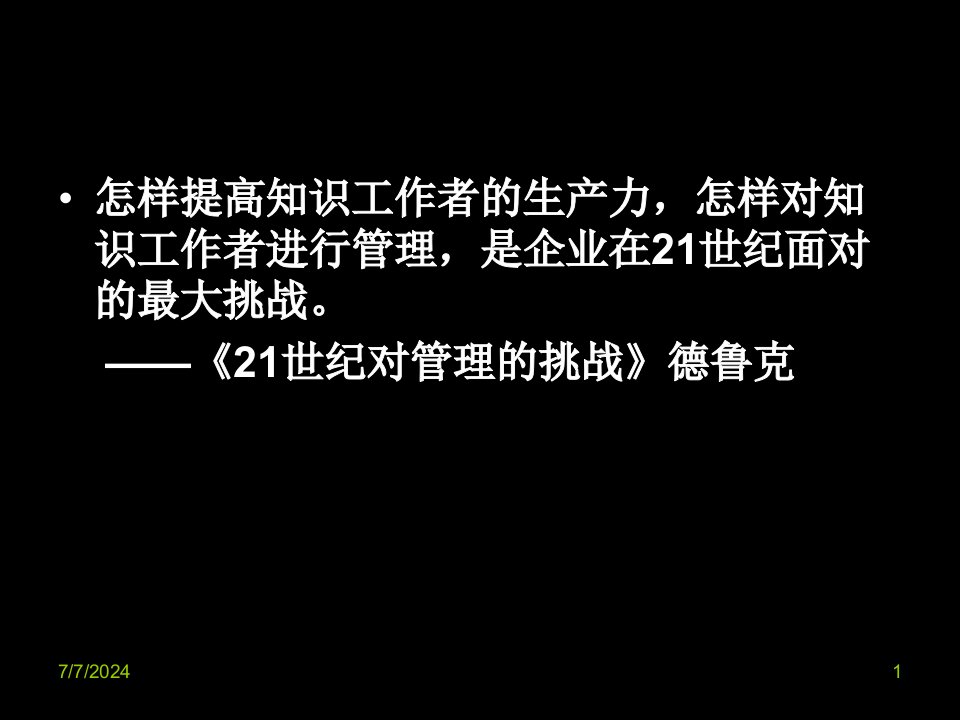 人力资源管理瓶颈与核心能力PPT