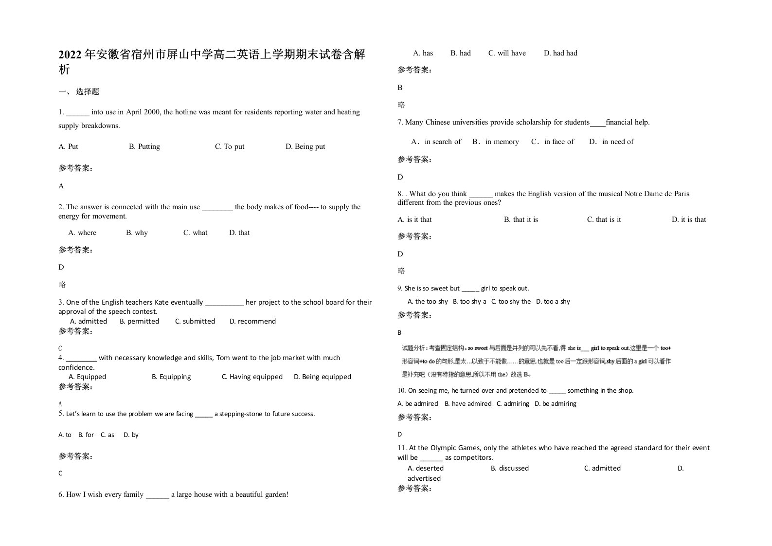 2022年安徽省宿州市屏山中学高二英语上学期期末试卷含解析