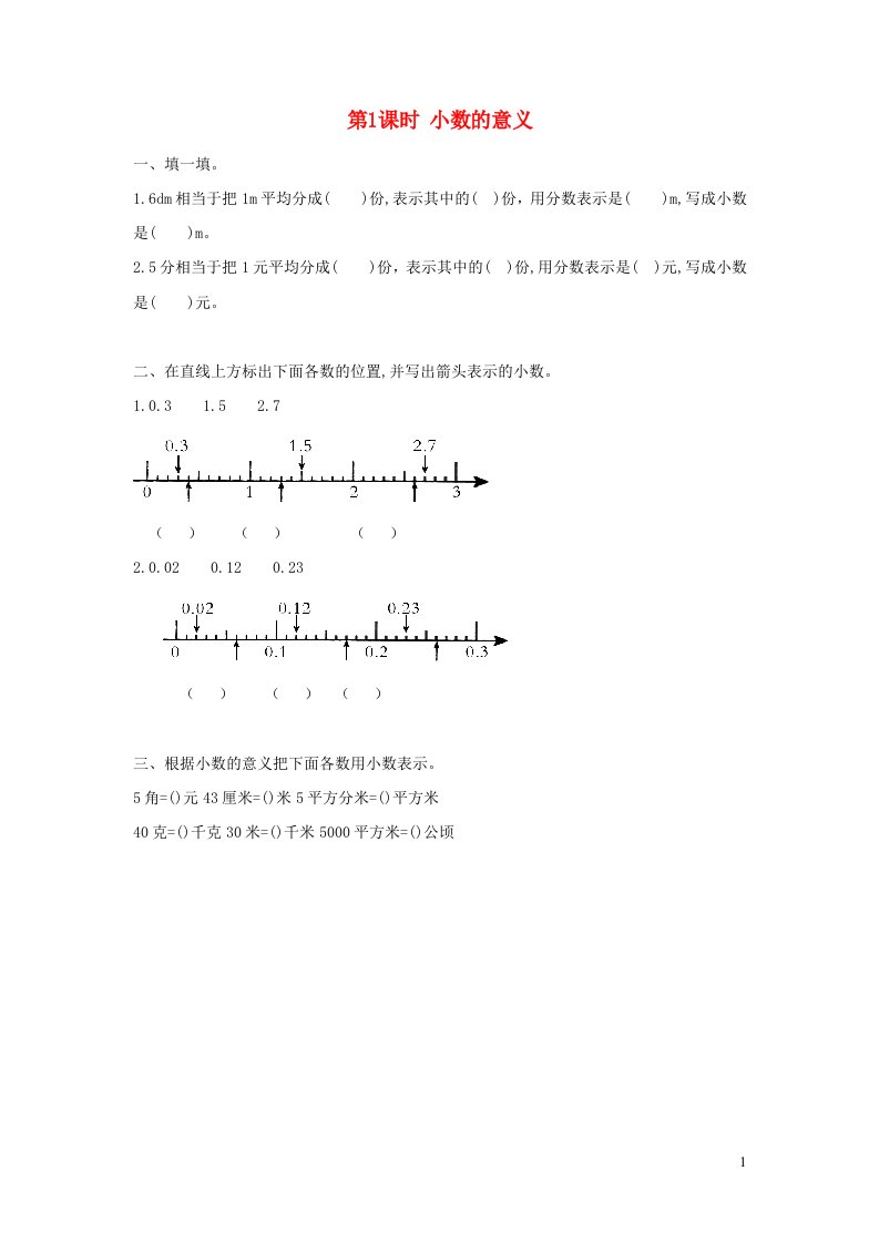 2022春四年级数学下册第4单元小数的意义和性质第1课时小数的意义作业新人教版