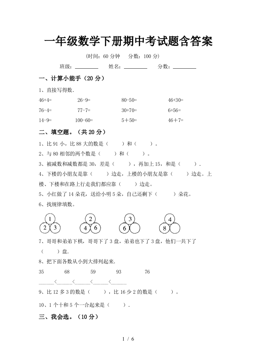 一年级数学下册期中考试题含答案