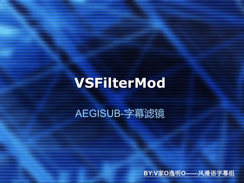 医学vsfiltermod课件