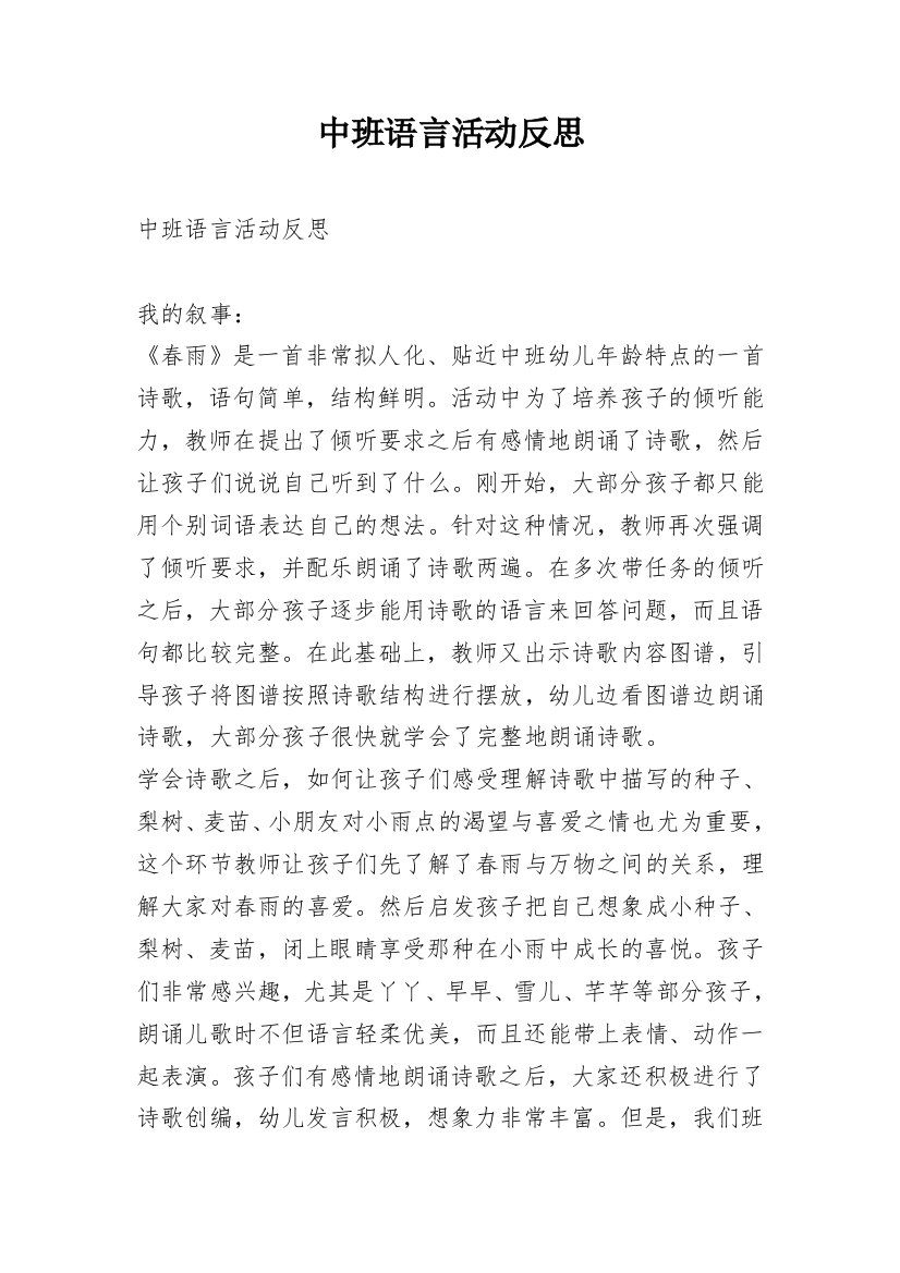 中班语言活动反思