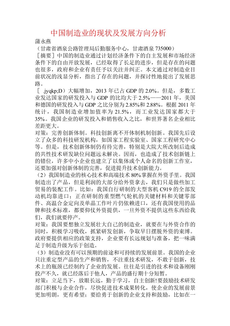 中国制造业的现状及发展方向分析