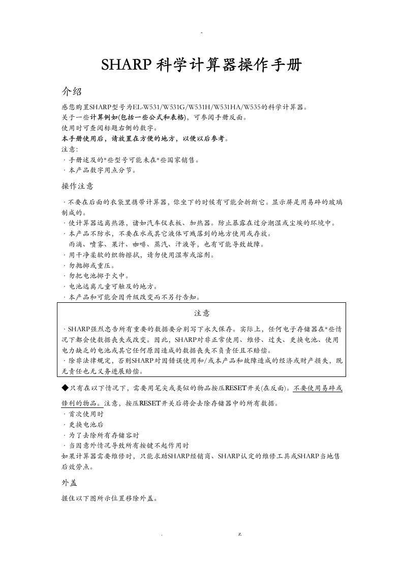 sharp科学计算器操作手册