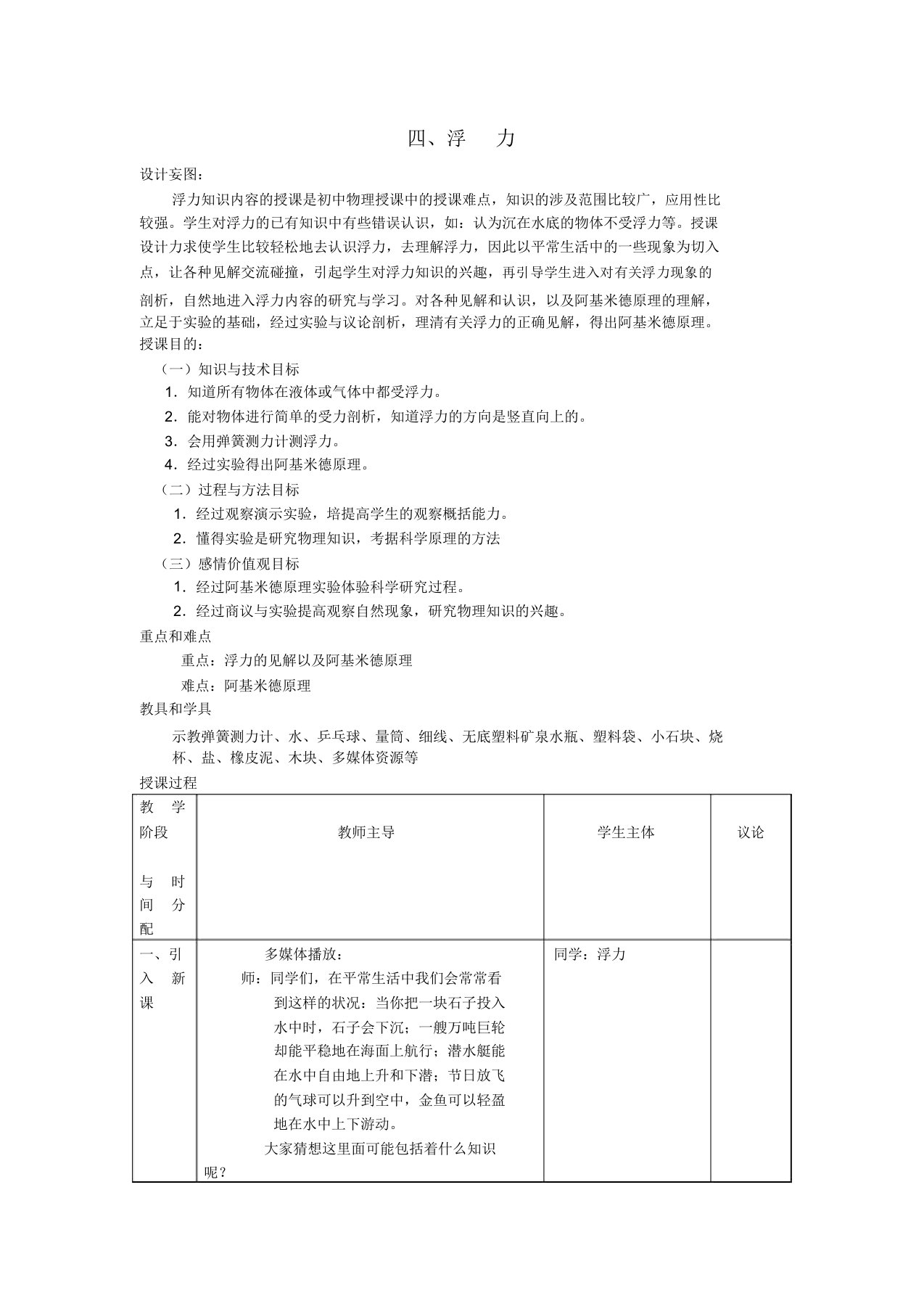 八年级物理下册第十章压强和浮力四浮力教案苏科版