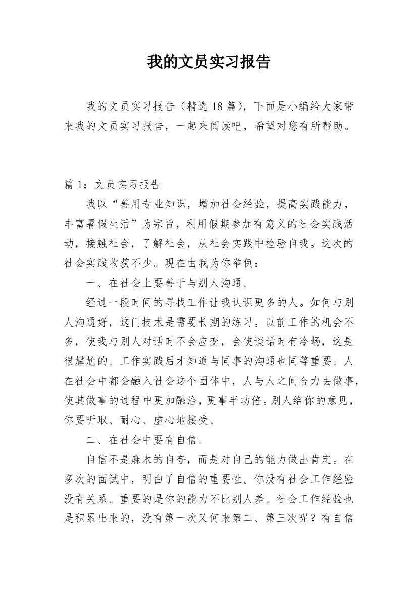 我的文员实习报告