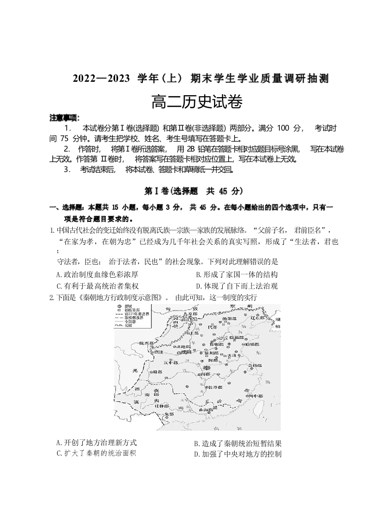 重庆市北碚区2022-2023学年高二上学期期末考试