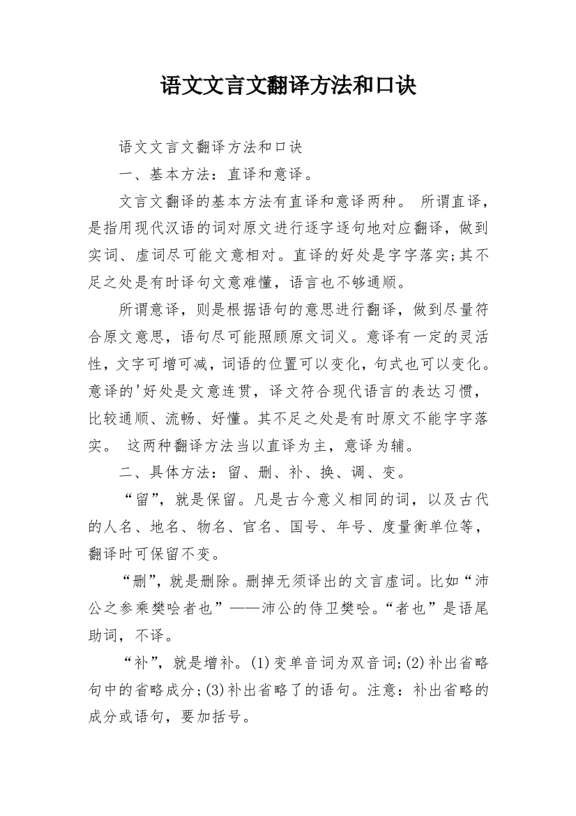 语文文言文翻译方法和口诀