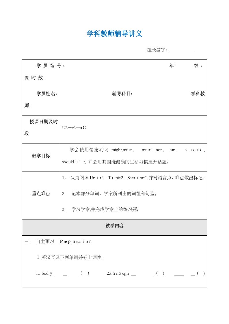 仁爱版英语八年级上册Unit2topic2SectionC辅导讲义无答案