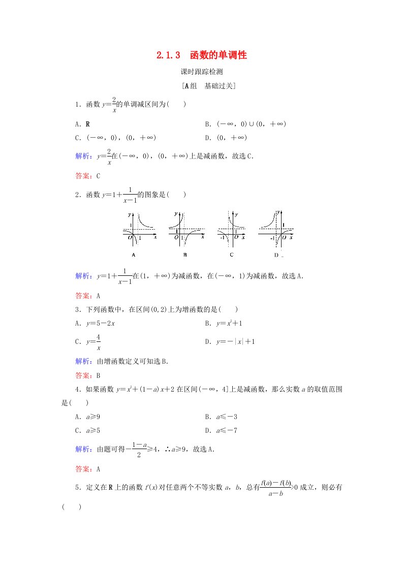 2020年高中数学第二章函数2.1.3函数的单调性练习新人教B版必修1