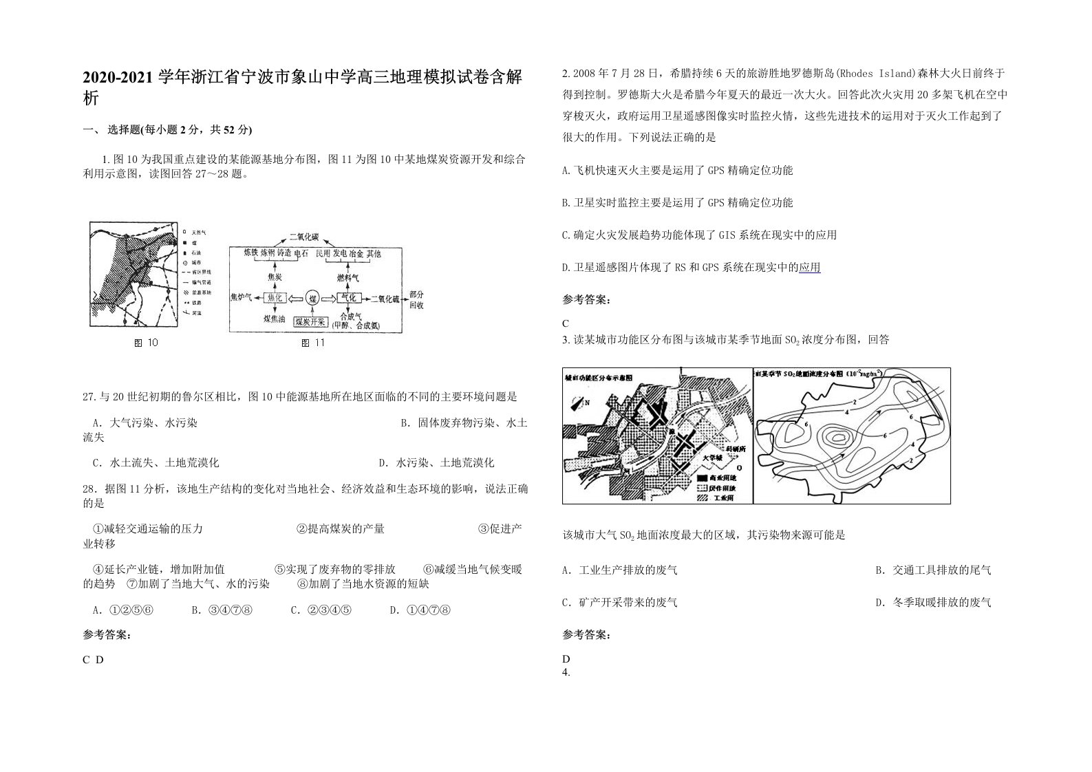 2020-2021学年浙江省宁波市象山中学高三地理模拟试卷含解析