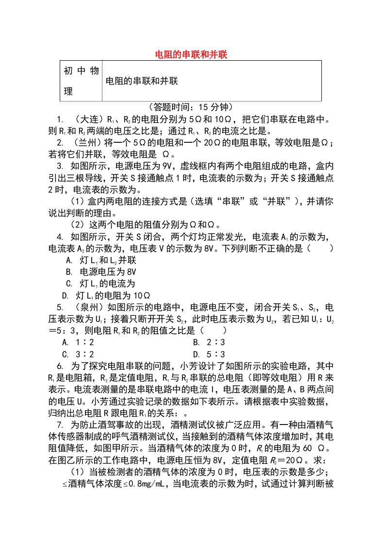 九年级物理上册5欧姆定律电阻的串联和并联习题含解析新版教科版