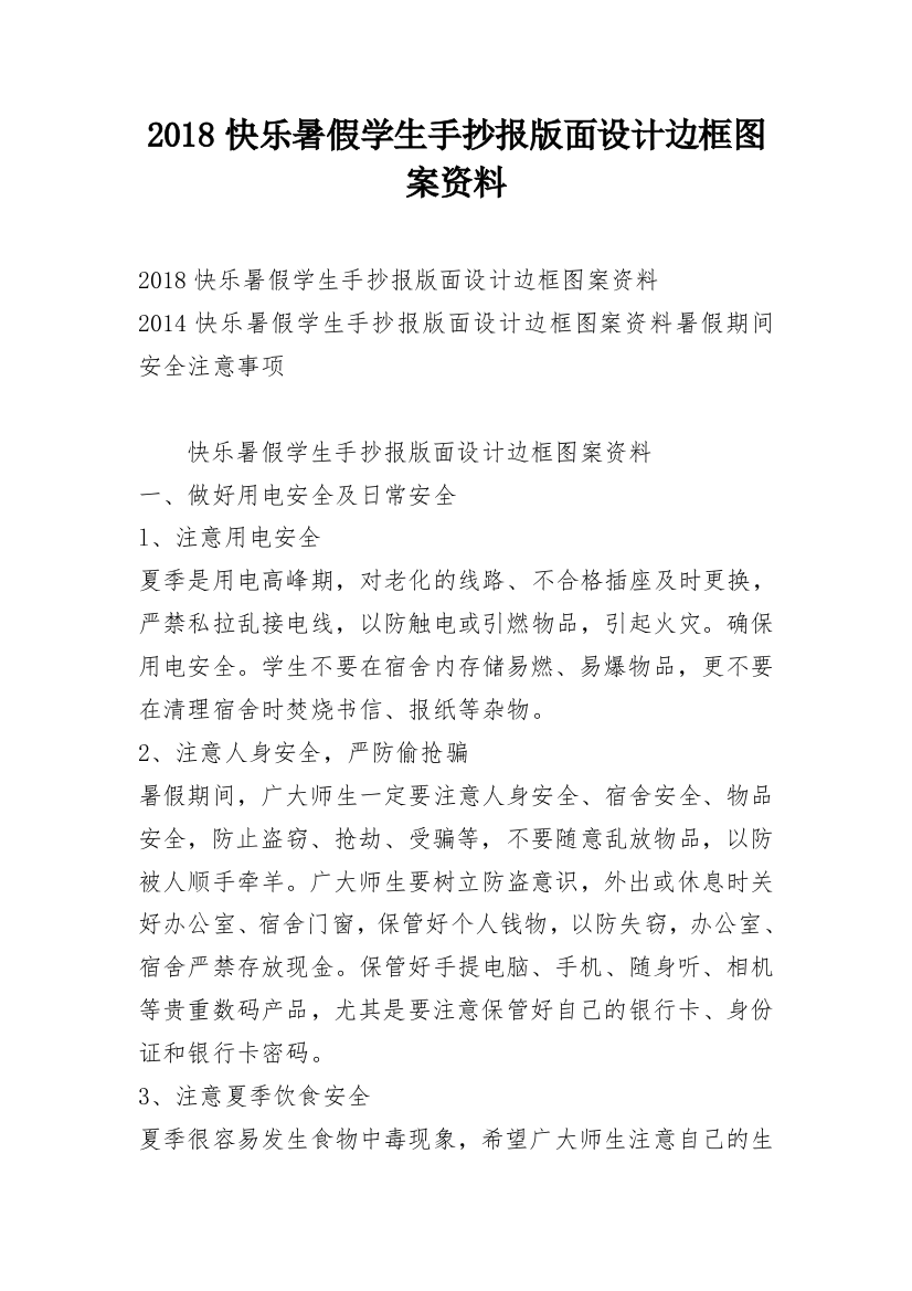 2018快乐暑假学生手抄报版面设计边框图案资料