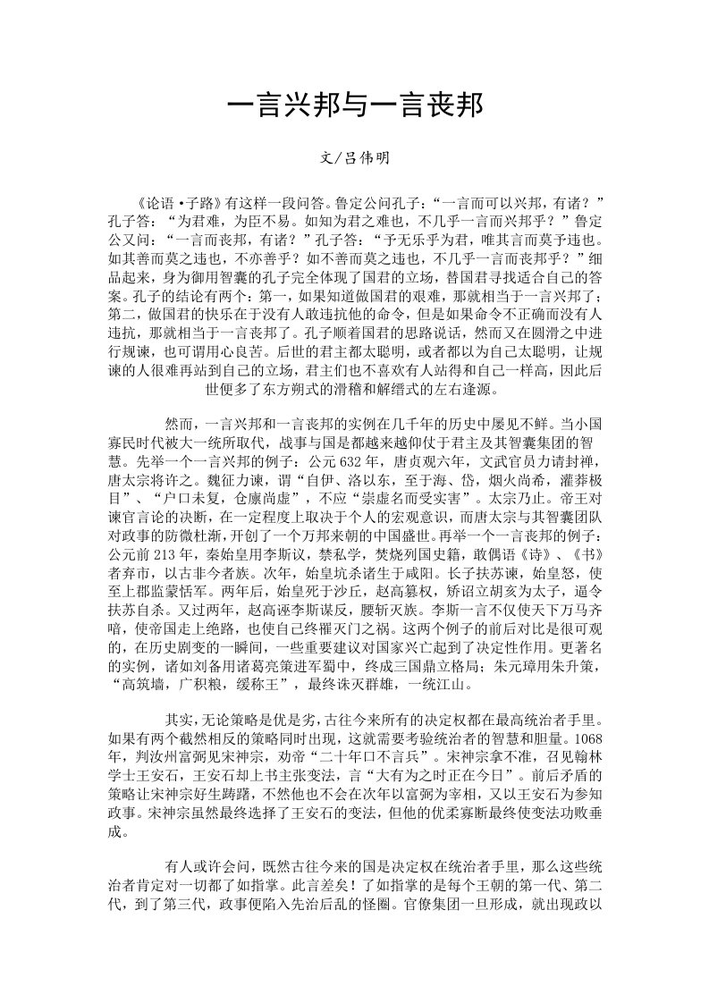 一言兴邦与一言丧邦