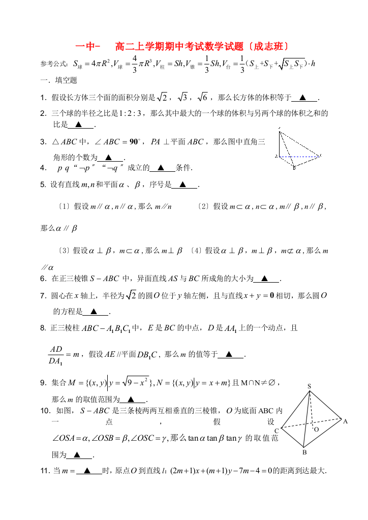 （整理版）一中高二上学期期中考试数学试题（成志班）