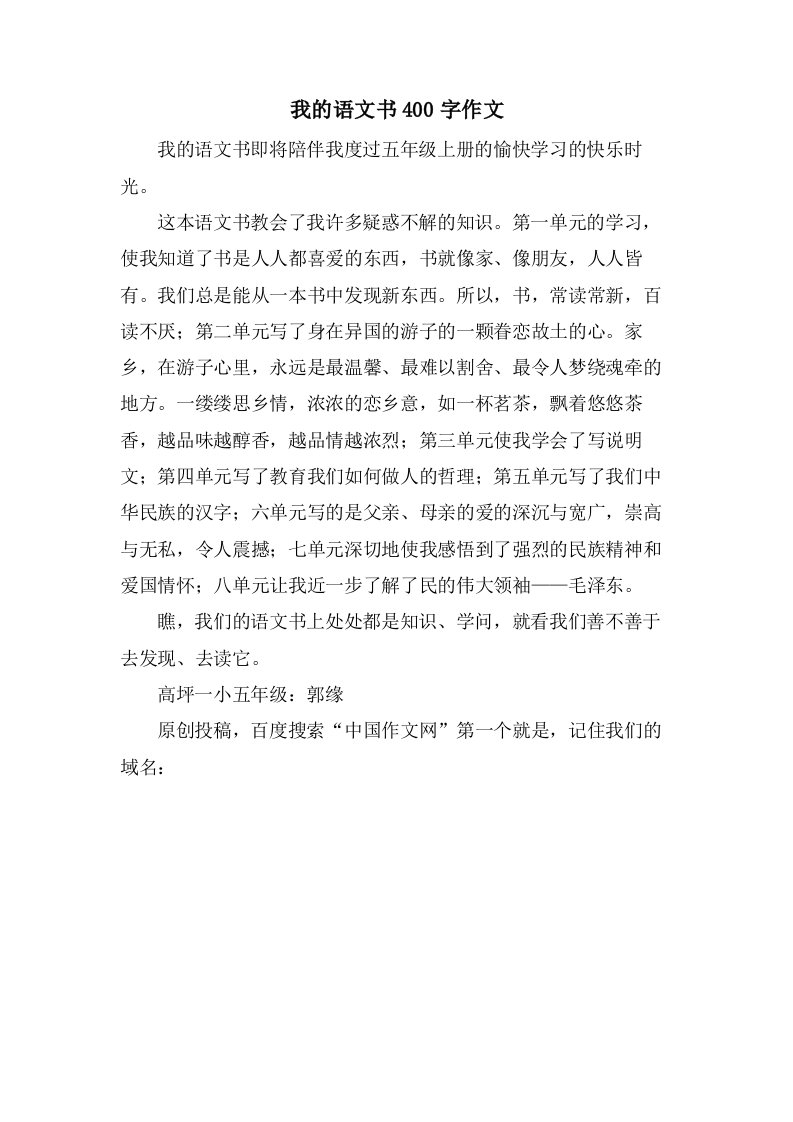 我的语文书400字作文