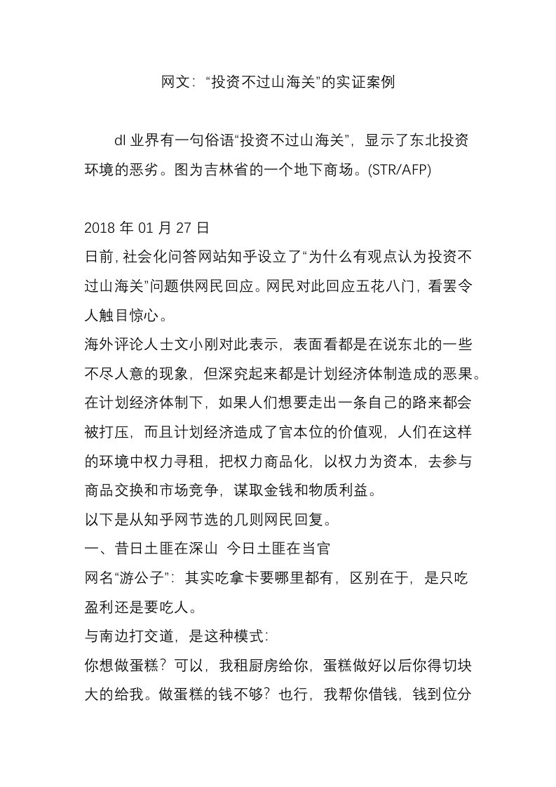 网文：“投资不过山海关”的实证案例