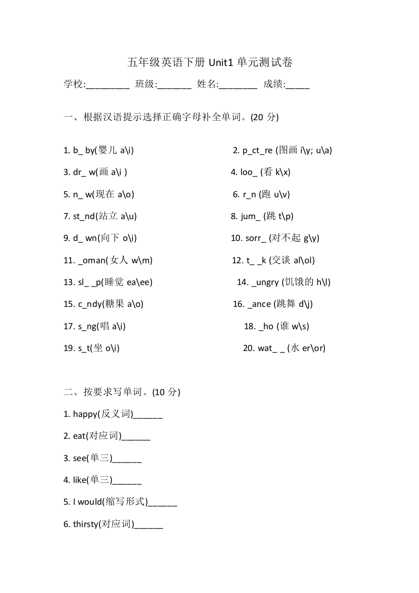 冀教版五年级英语下册第一单元测试题