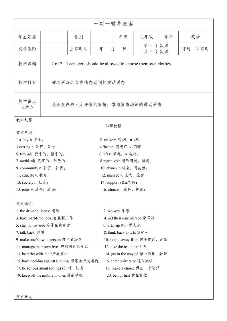 人教版九年级英语全一册第七单元Unit7教案