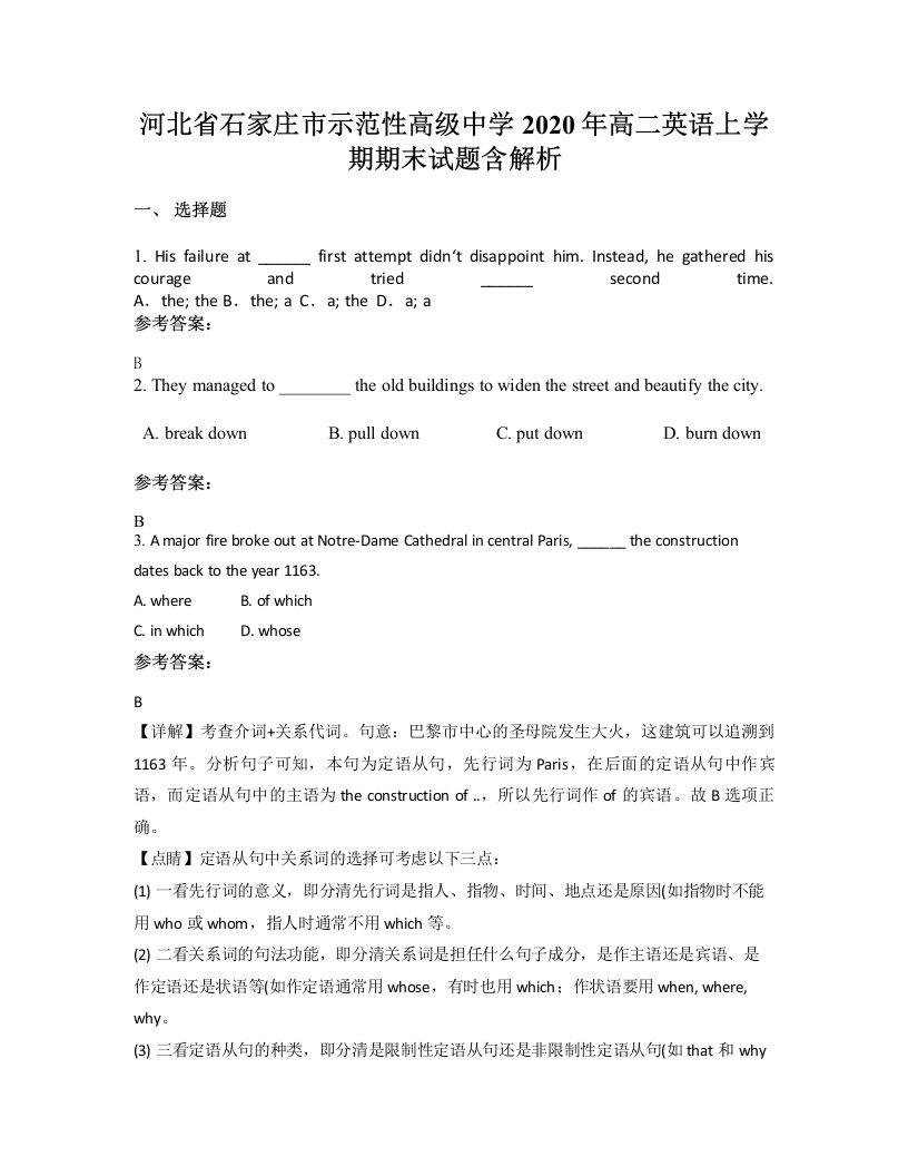 河北省石家庄市示范性高级中学2020年高二英语上学期期末试题含解析