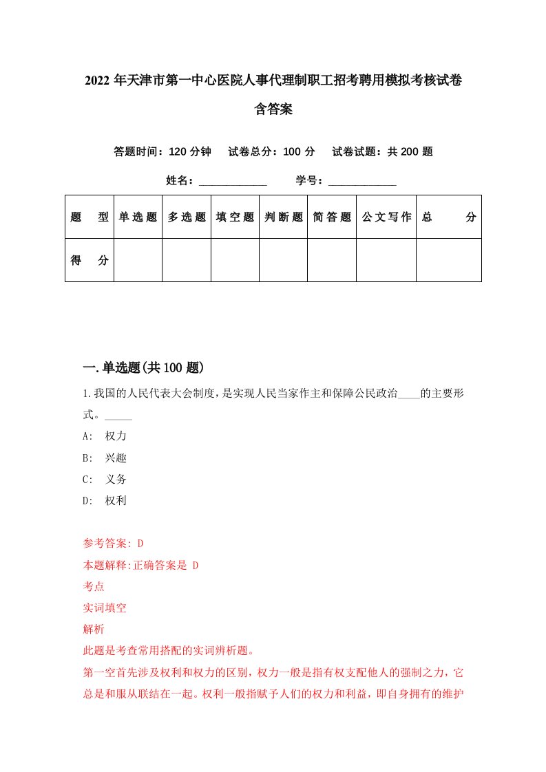 2022年天津市第一中心医院人事代理制职工招考聘用模拟考核试卷含答案7