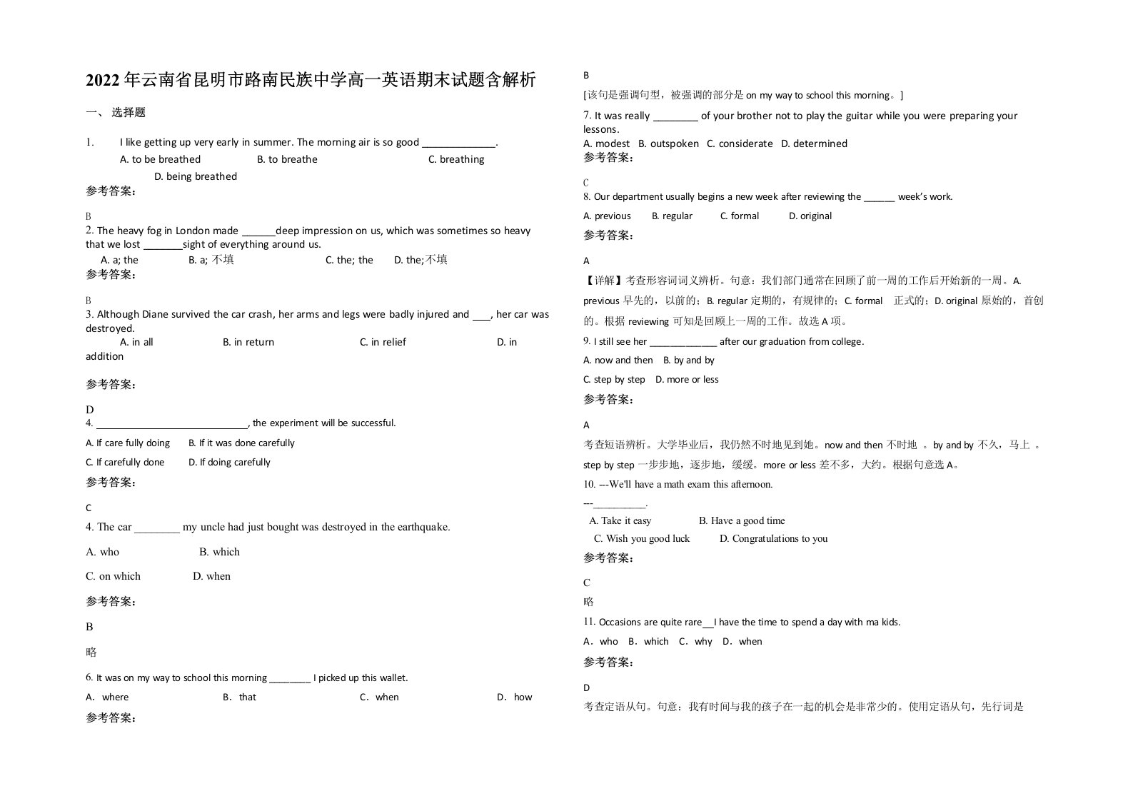 2022年云南省昆明市路南民族中学高一英语期末试题含解析