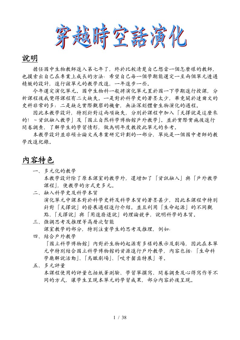 担任国中生物教师进入第七年了