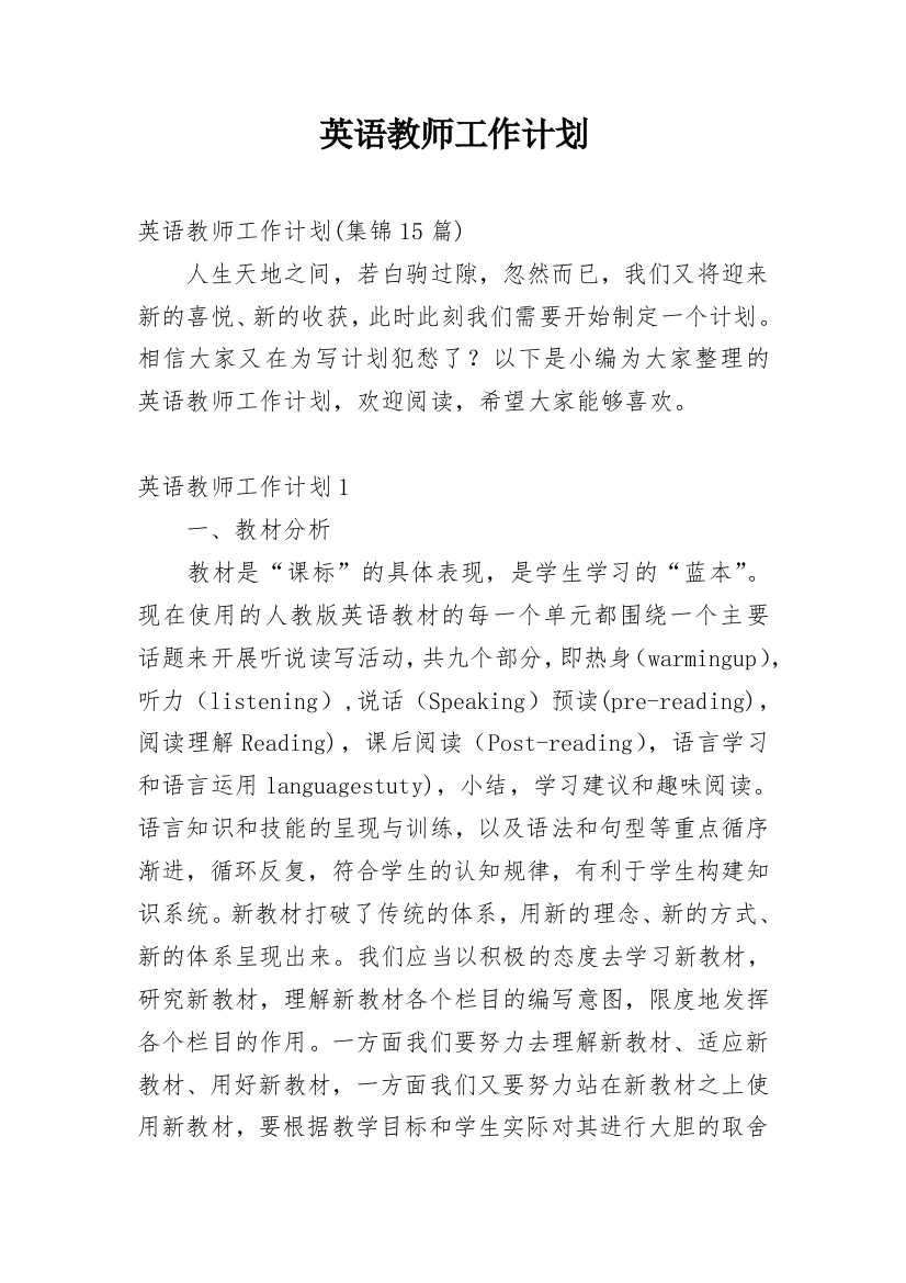 英语教师工作计划_82