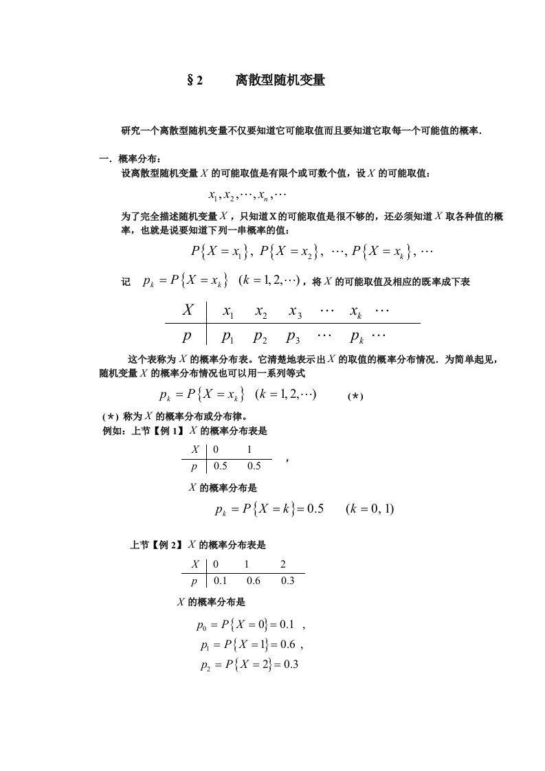 离散型随机变量